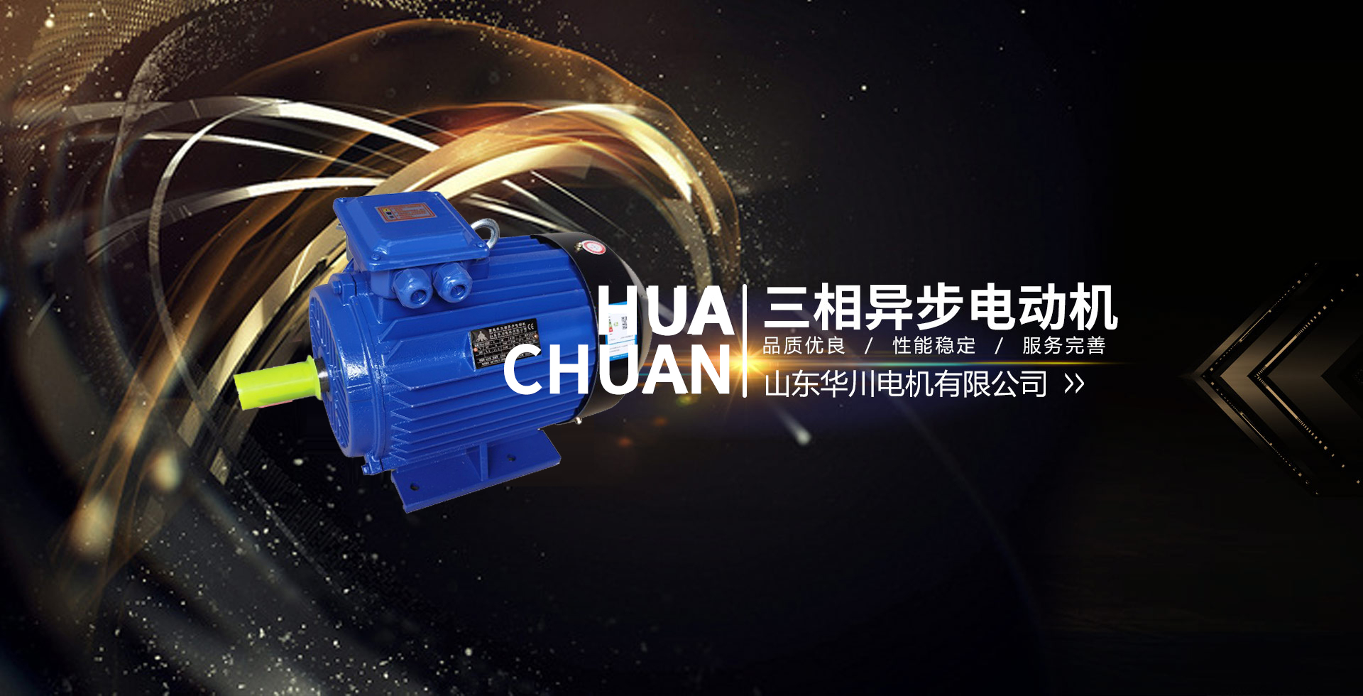 三相異步電動機(jī)